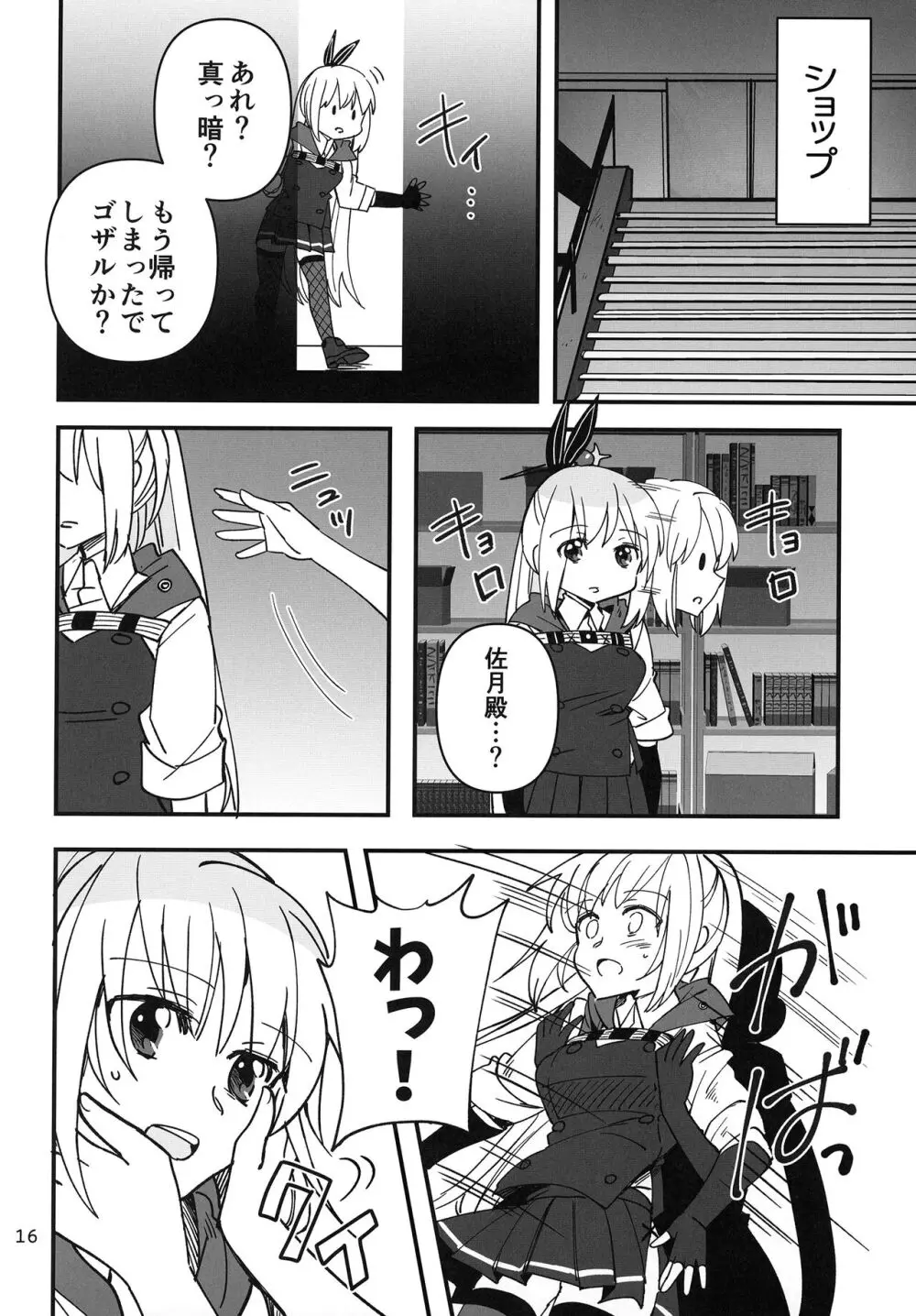 忍ばぬ忍者は食いしん坊 - page16