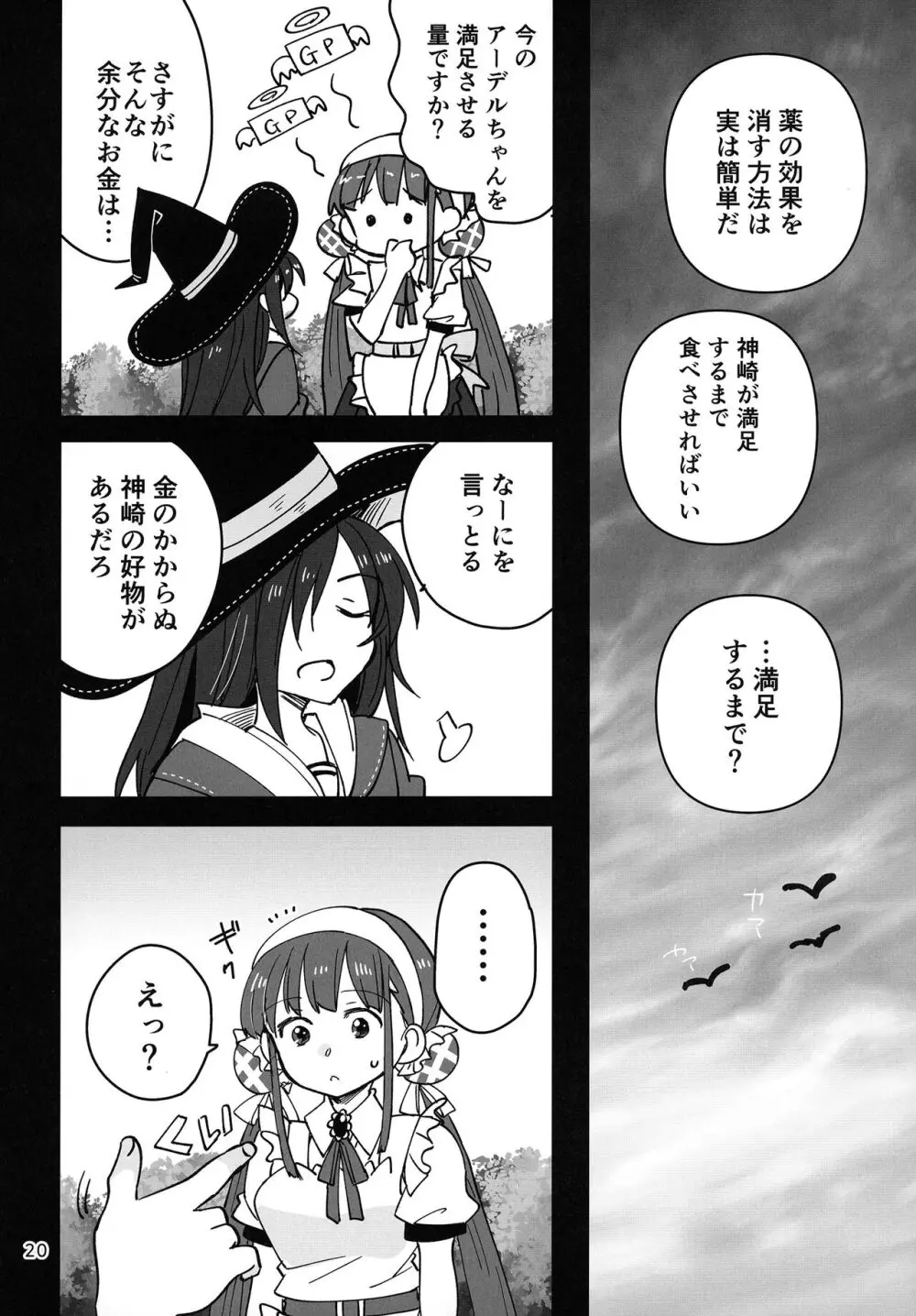 忍ばぬ忍者は食いしん坊 - page20