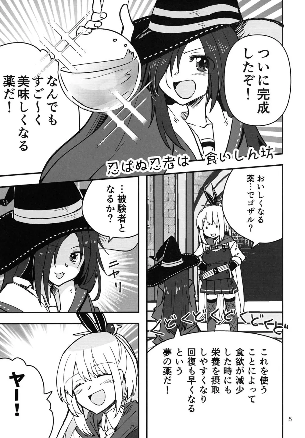 忍ばぬ忍者は食いしん坊 - page5