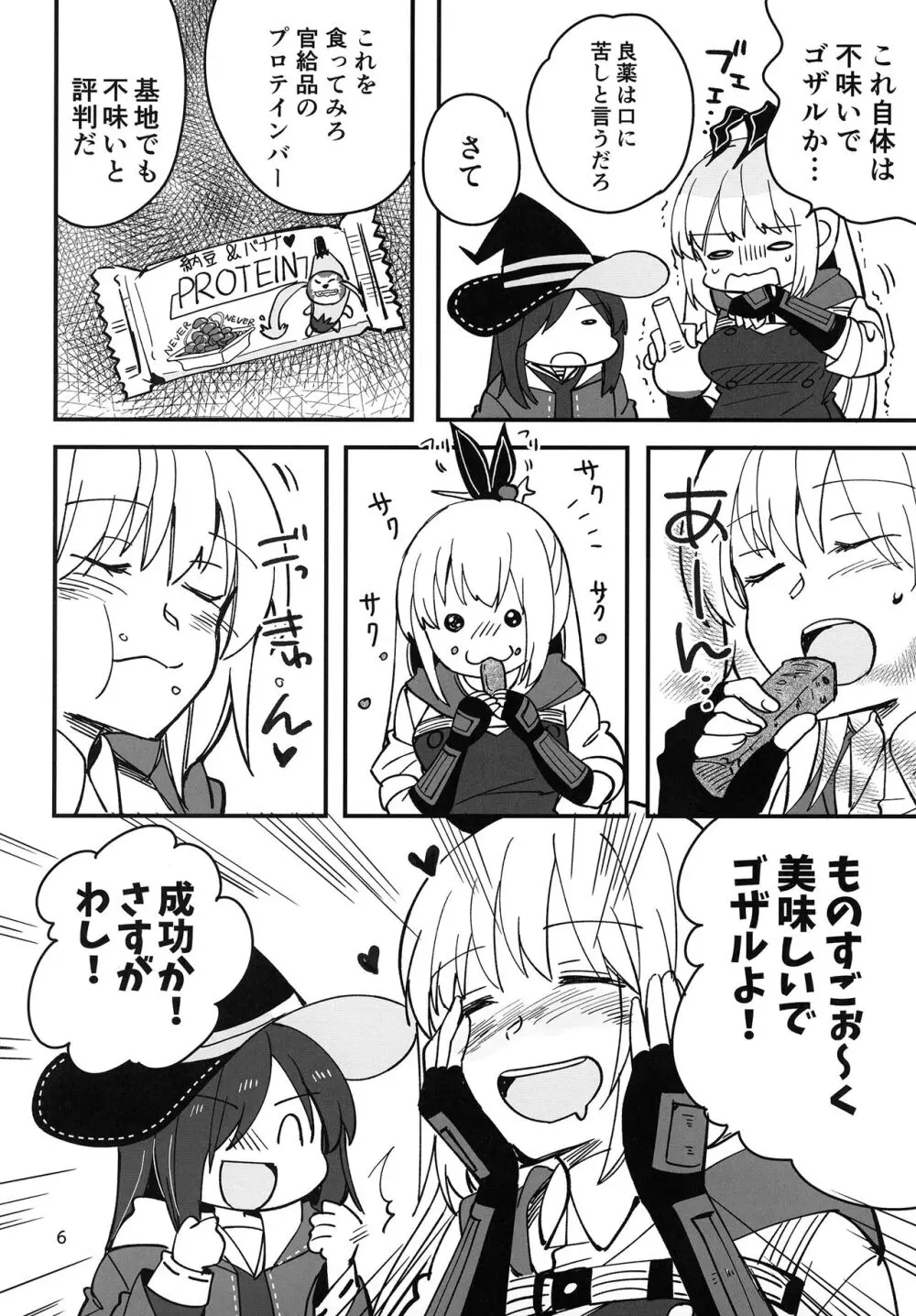 忍ばぬ忍者は食いしん坊 - page6