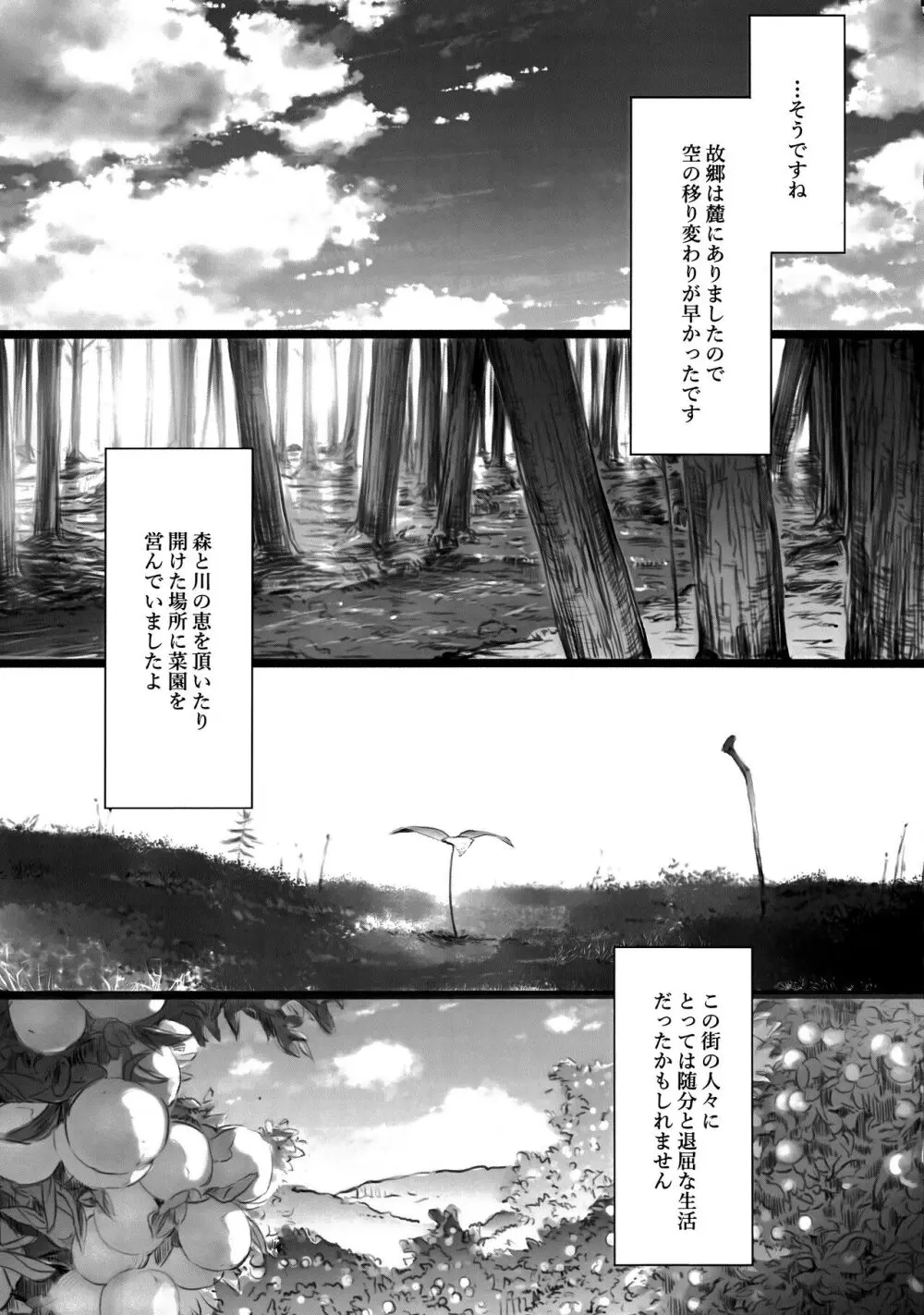 ELF HUNT + ペーパー - page20