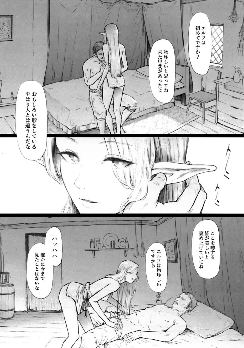 ELF HUNT + ペーパー - page3