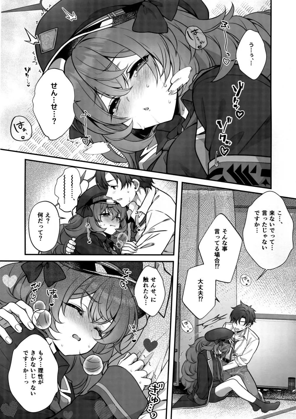 イロハが催眠にかかる訳がない - page6