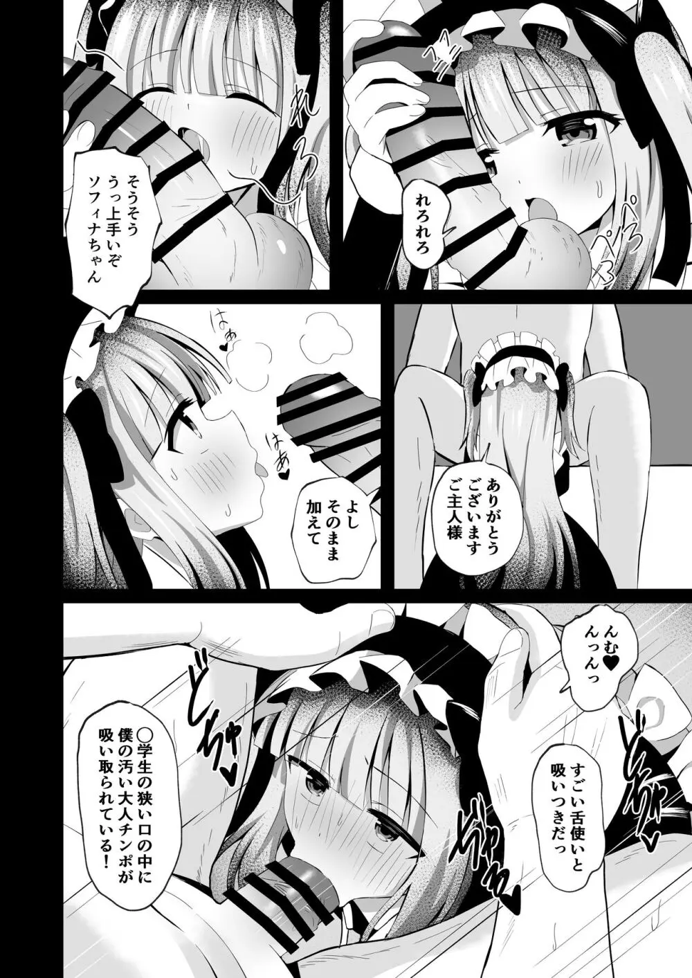 さいみ～んロリっ子令嬢は今日からご主人様のメイド - page10