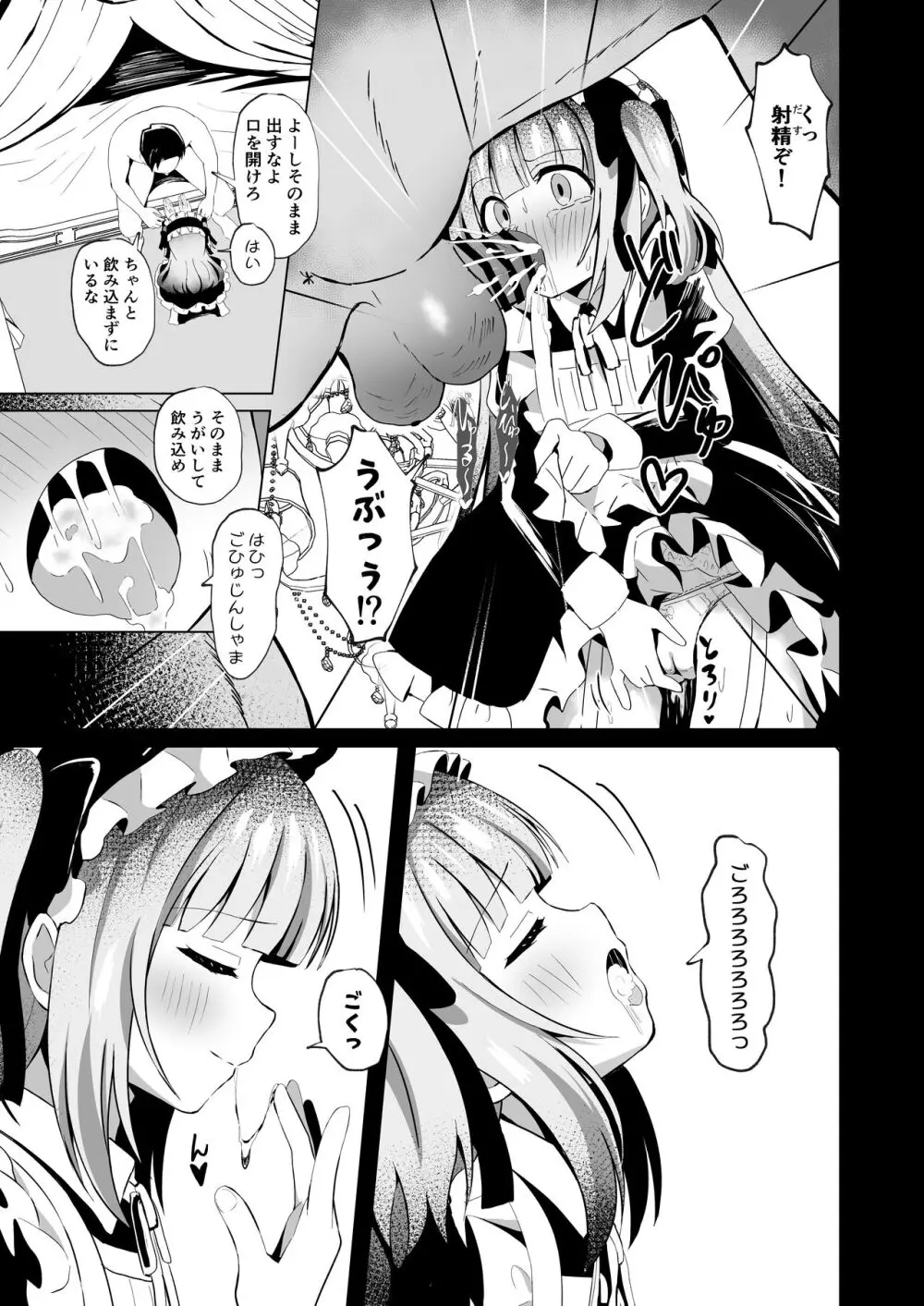 さいみ～んロリっ子令嬢は今日からご主人様のメイド - page11