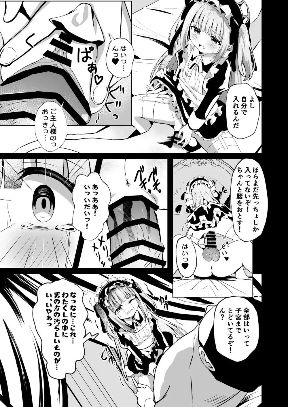 さいみ～んロリっ子令嬢は今日からご主人様のメイド - page13