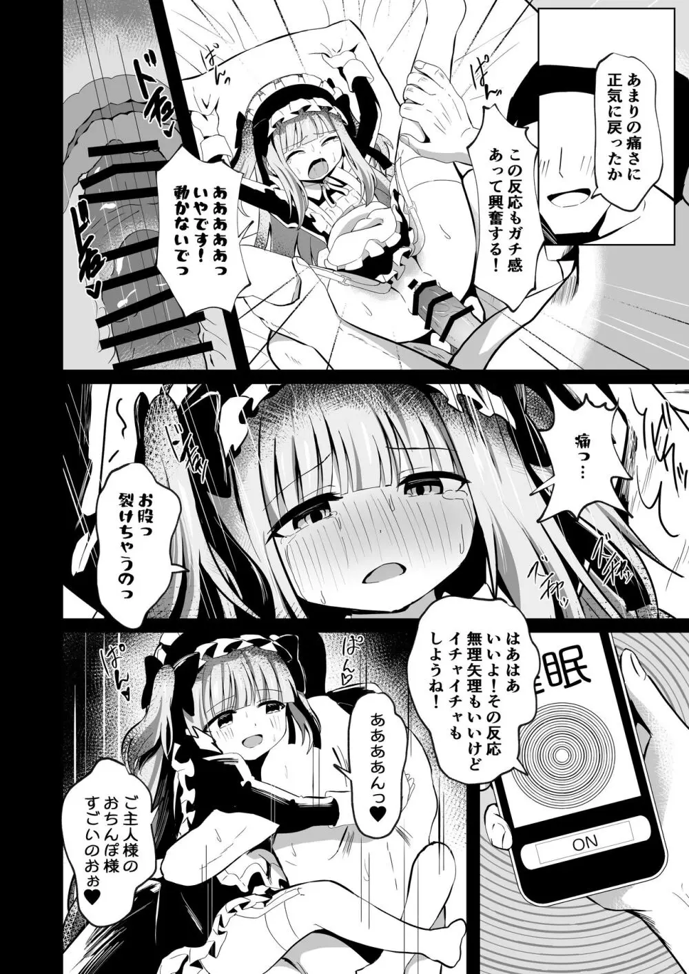 さいみ～んロリっ子令嬢は今日からご主人様のメイド - page14