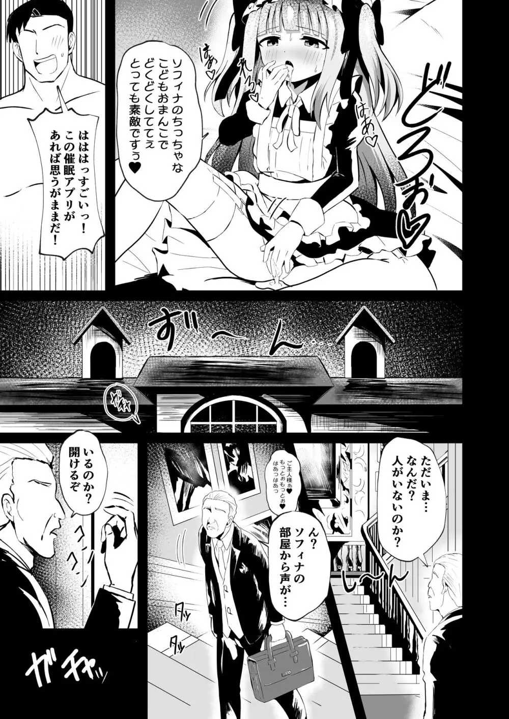 さいみ～んロリっ子令嬢は今日からご主人様のメイド - page17