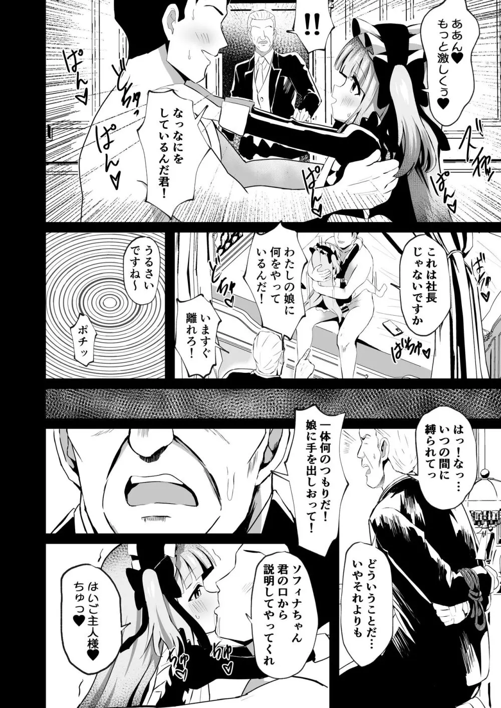 さいみ～んロリっ子令嬢は今日からご主人様のメイド - page18