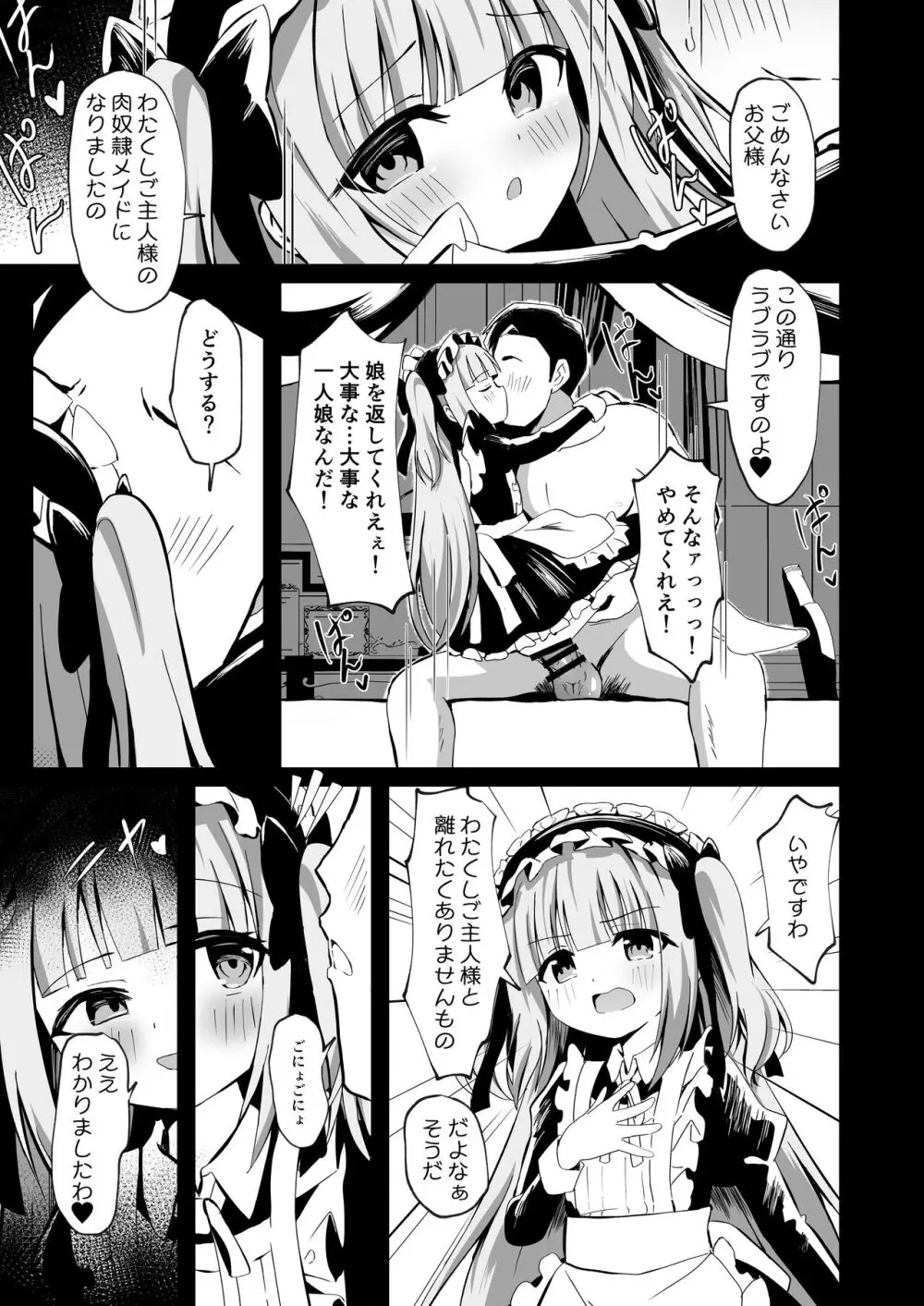 さいみ～んロリっ子令嬢は今日からご主人様のメイド - page19