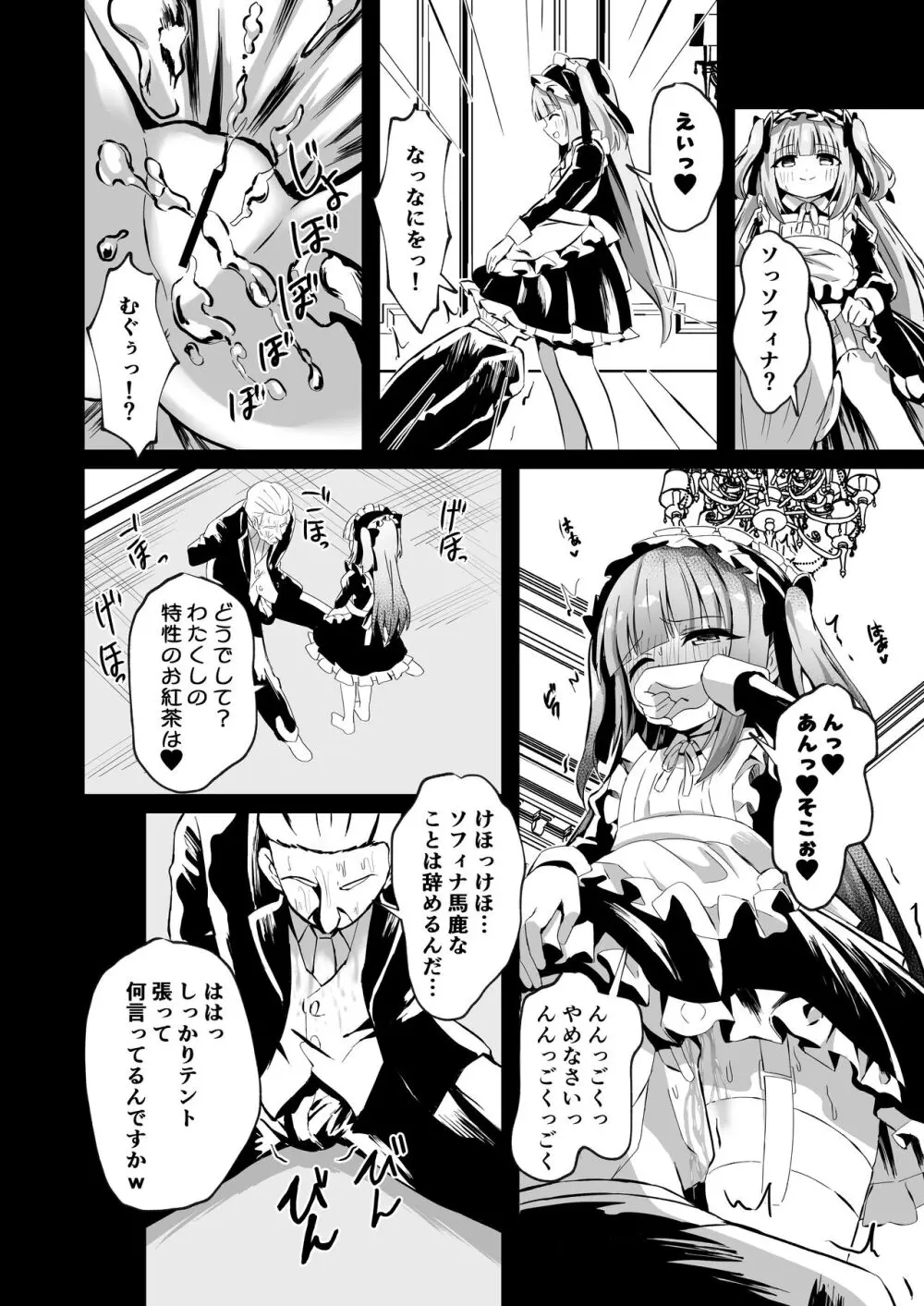 さいみ～んロリっ子令嬢は今日からご主人様のメイド - page20