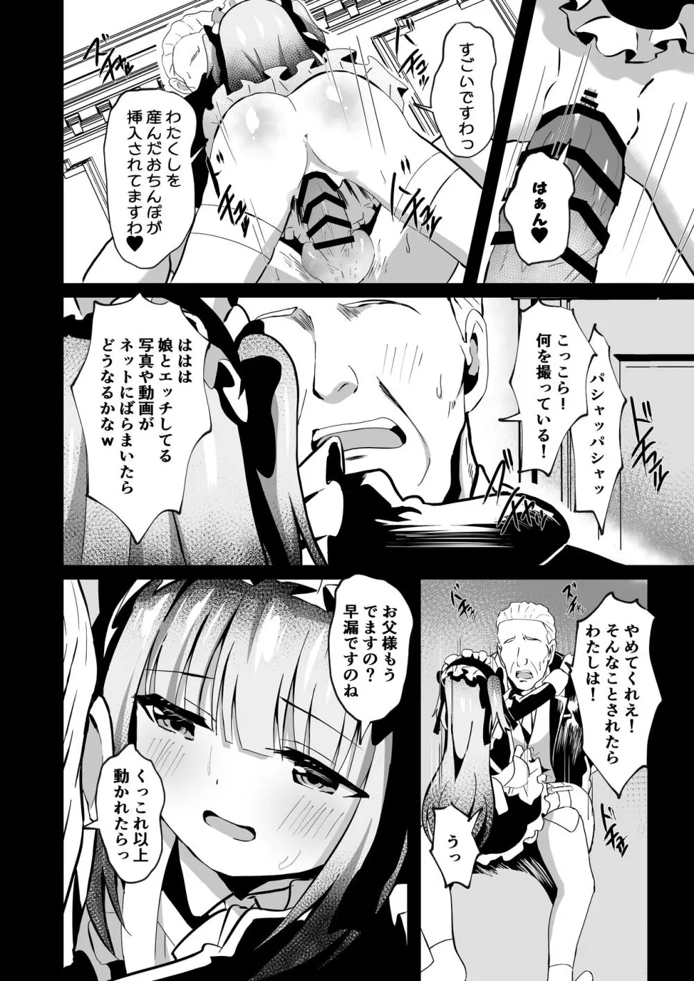 さいみ～んロリっ子令嬢は今日からご主人様のメイド - page22