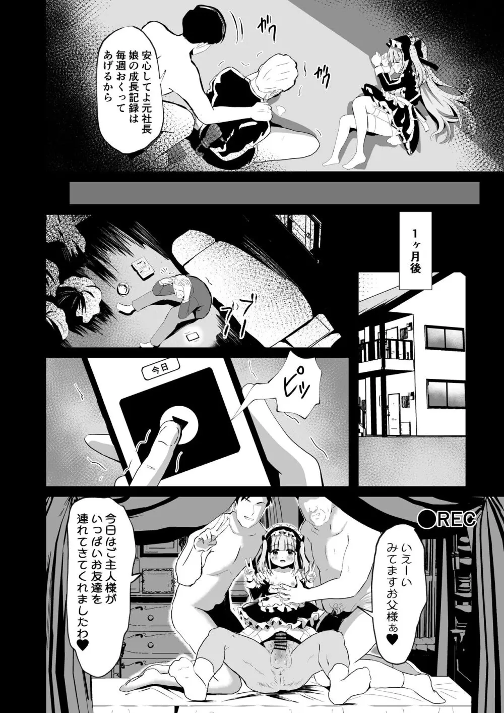 さいみ～んロリっ子令嬢は今日からご主人様のメイド - page24