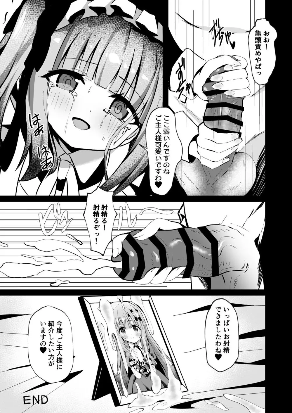 さいみ～んロリっ子令嬢は今日からご主人様のメイド - page29