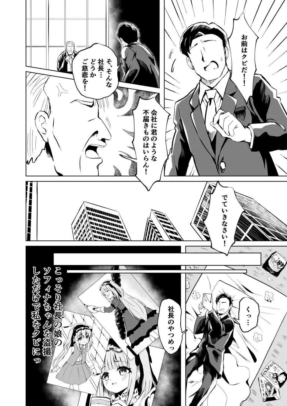 さいみ～んロリっ子令嬢は今日からご主人様のメイド - page4