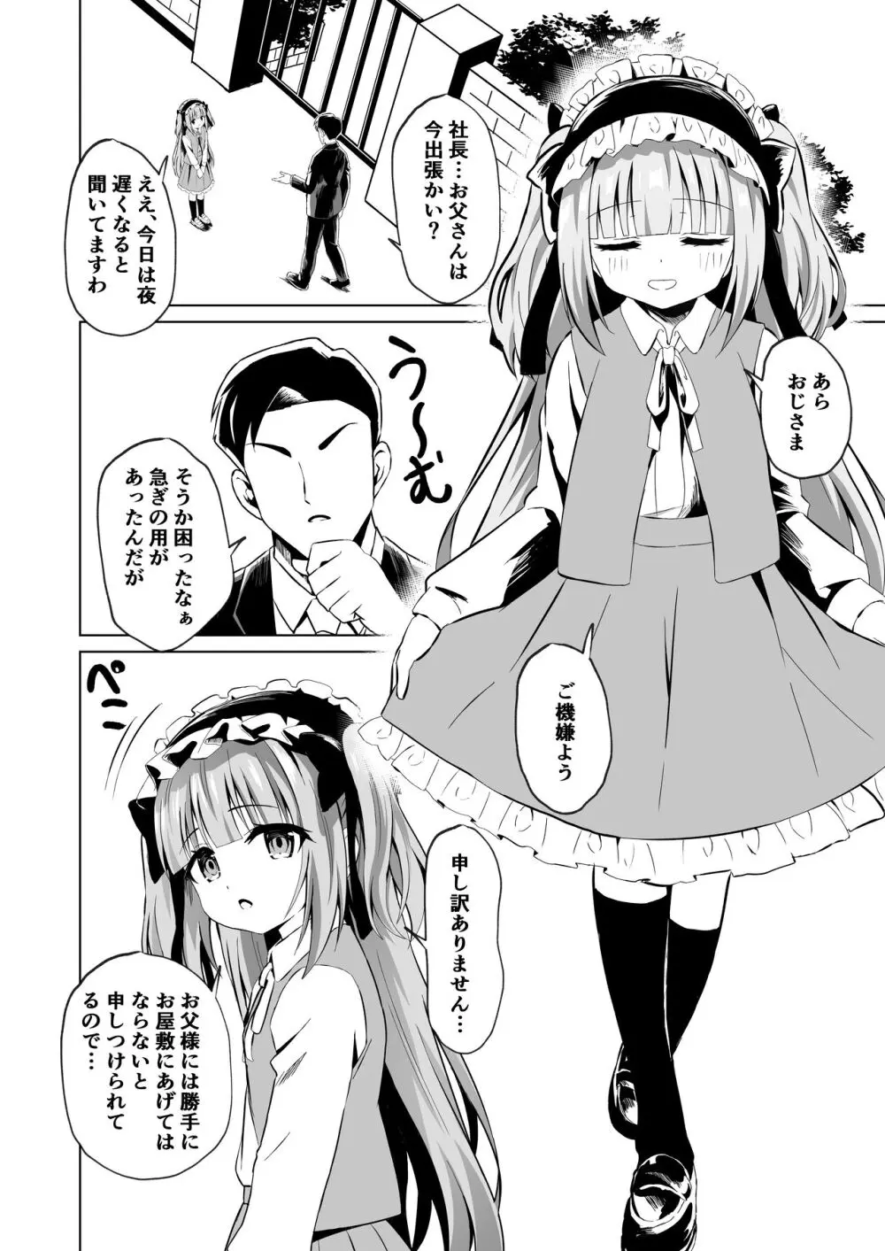 さいみ～んロリっ子令嬢は今日からご主人様のメイド - page6