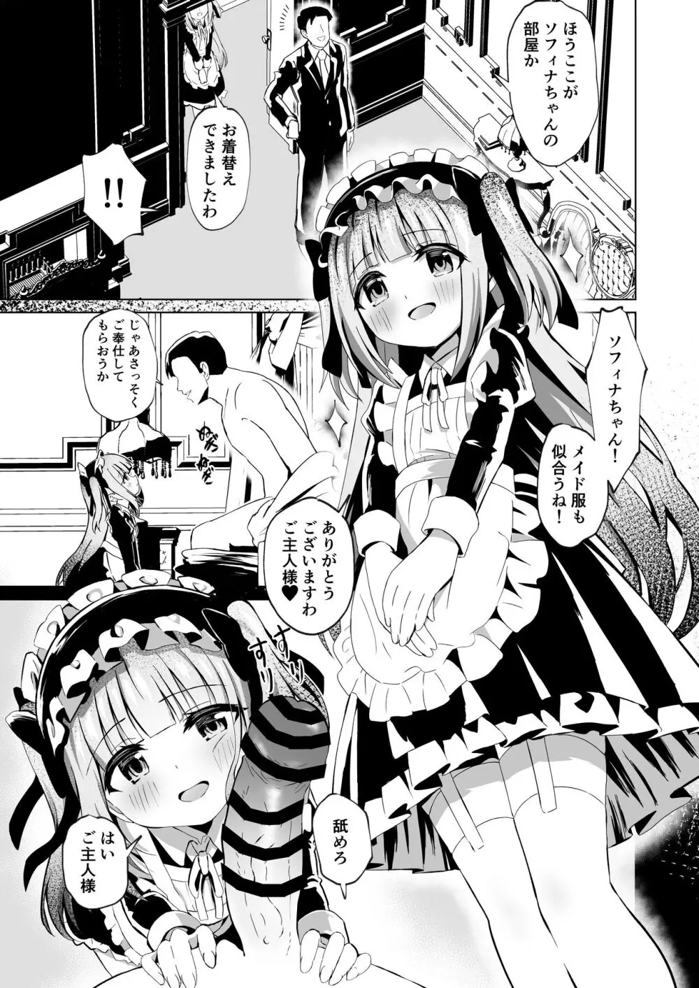 さいみ～んロリっ子令嬢は今日からご主人様のメイド - page9