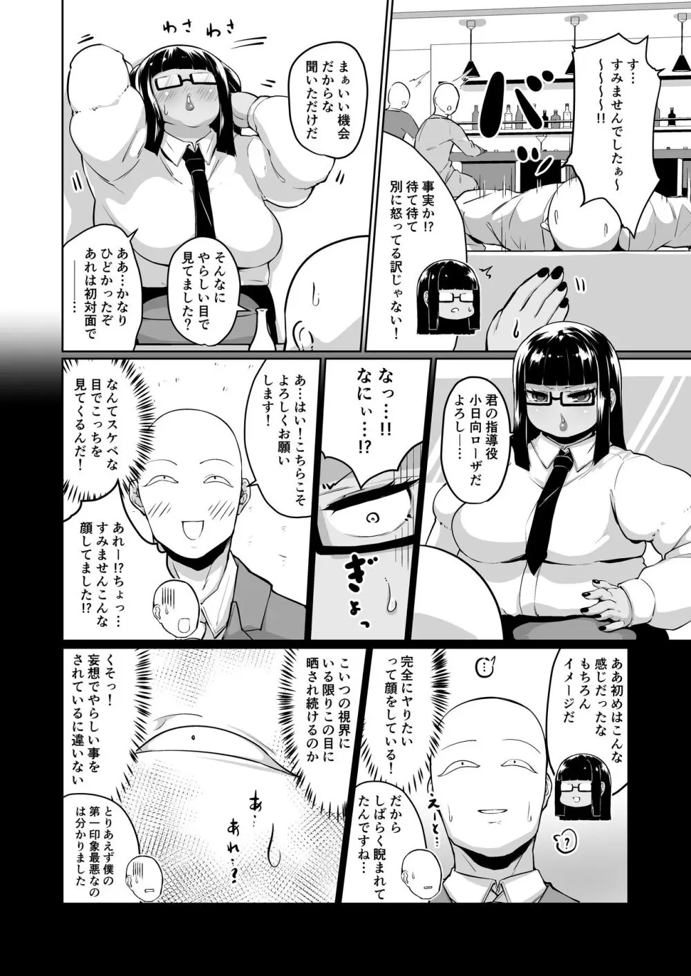 厳しくてえっちなむちむち褐色女上司 - page4