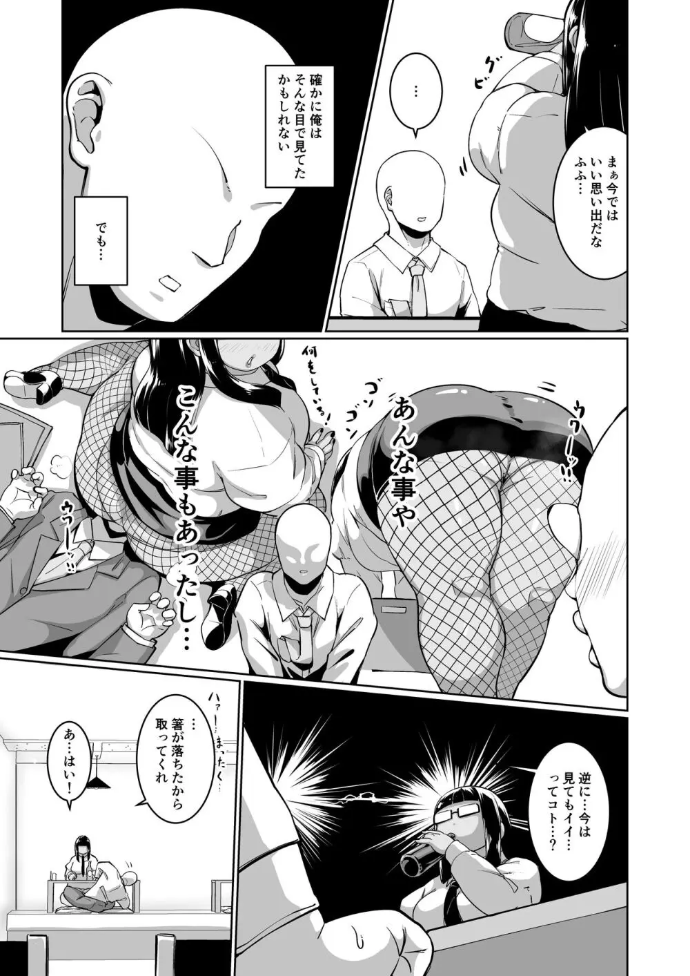 厳しくてえっちなむちむち褐色女上司 - page5