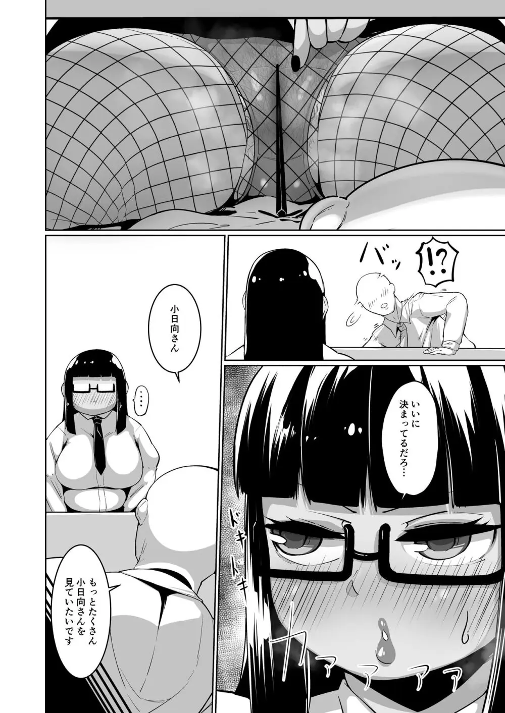 厳しくてえっちなむちむち褐色女上司 - page6