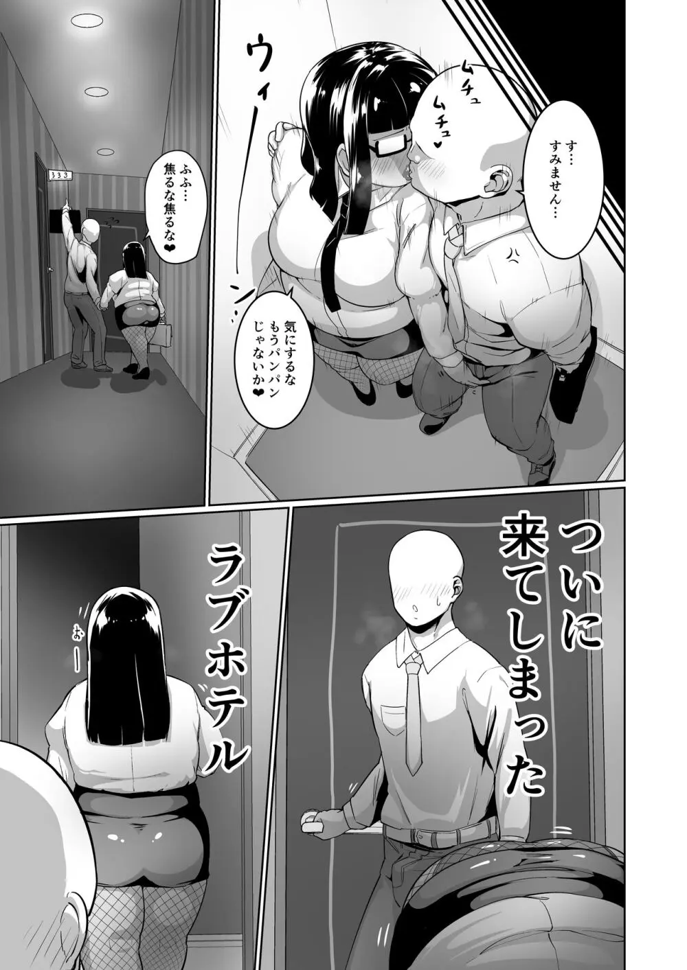 厳しくてえっちなむちむち褐色女上司 - page7