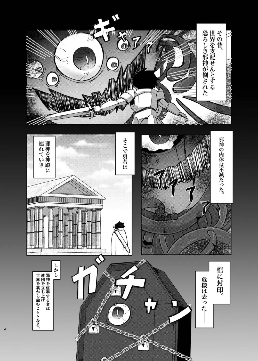 邪神聖女 - page2