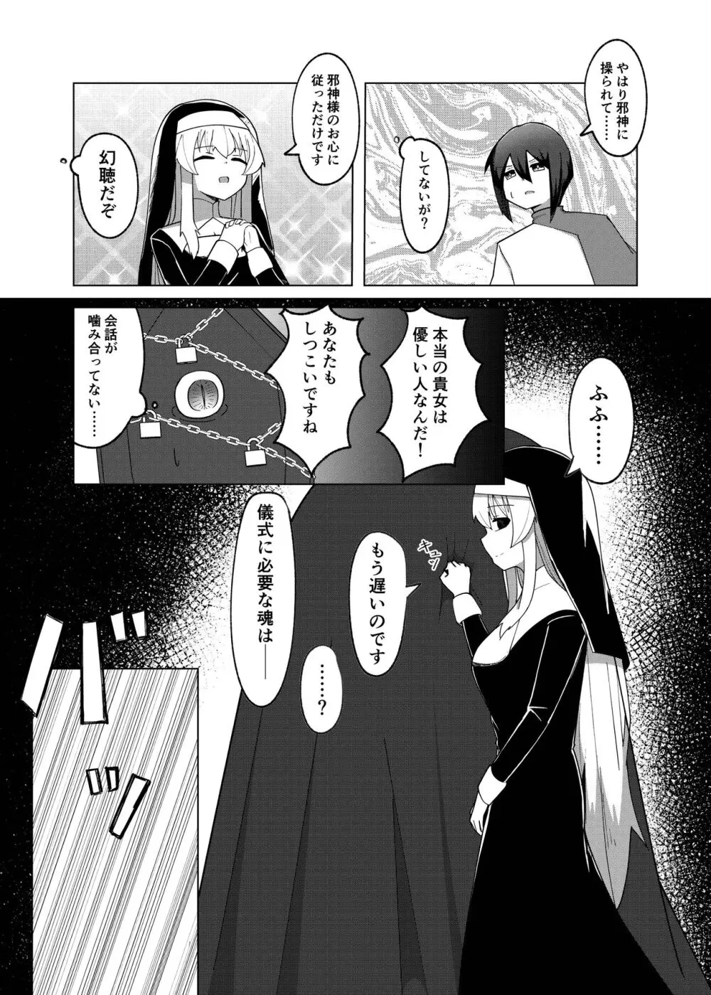 邪神聖女 - page6