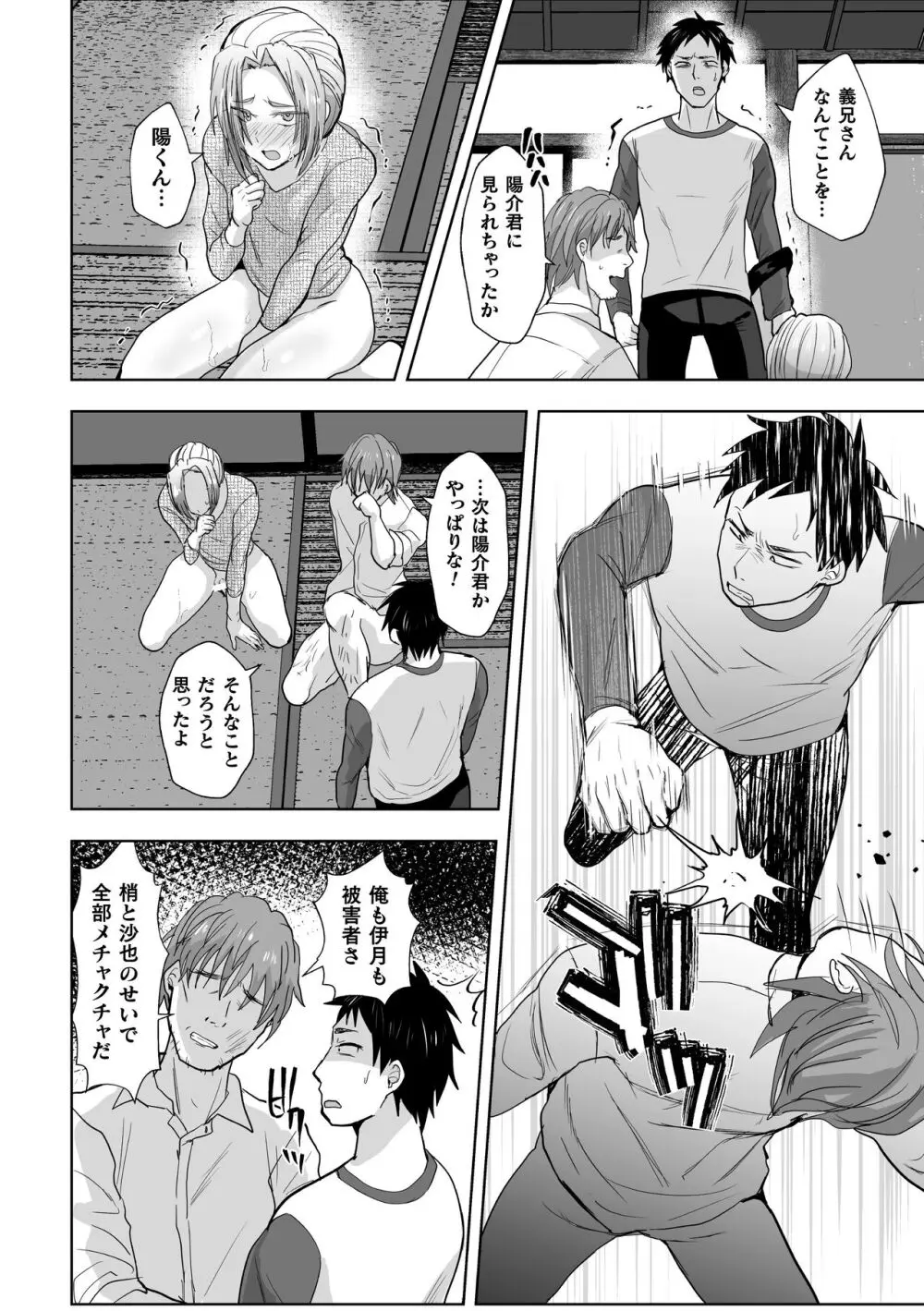 魔性の兄と甥に狙われた俺の童貞 - page10