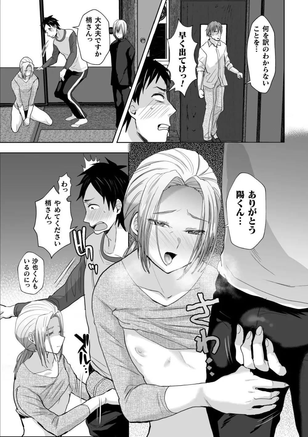 魔性の兄と甥に狙われた俺の童貞 - page11