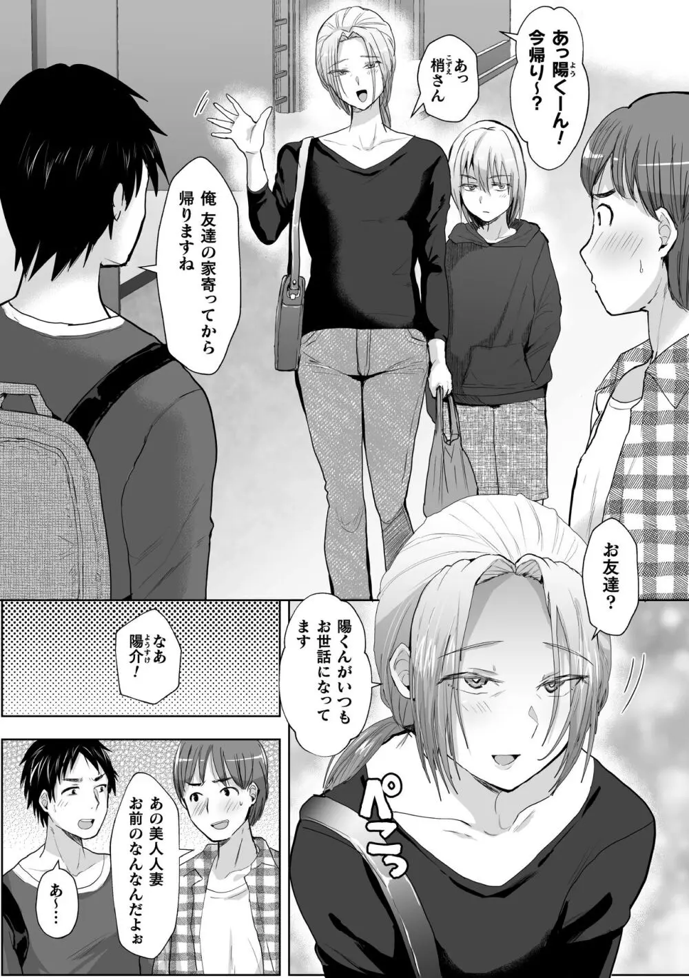 魔性の兄と甥に狙われた俺の童貞 - page3