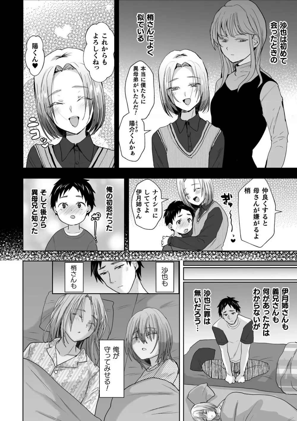 魔性の兄と甥に狙われた俺の童貞 - page6