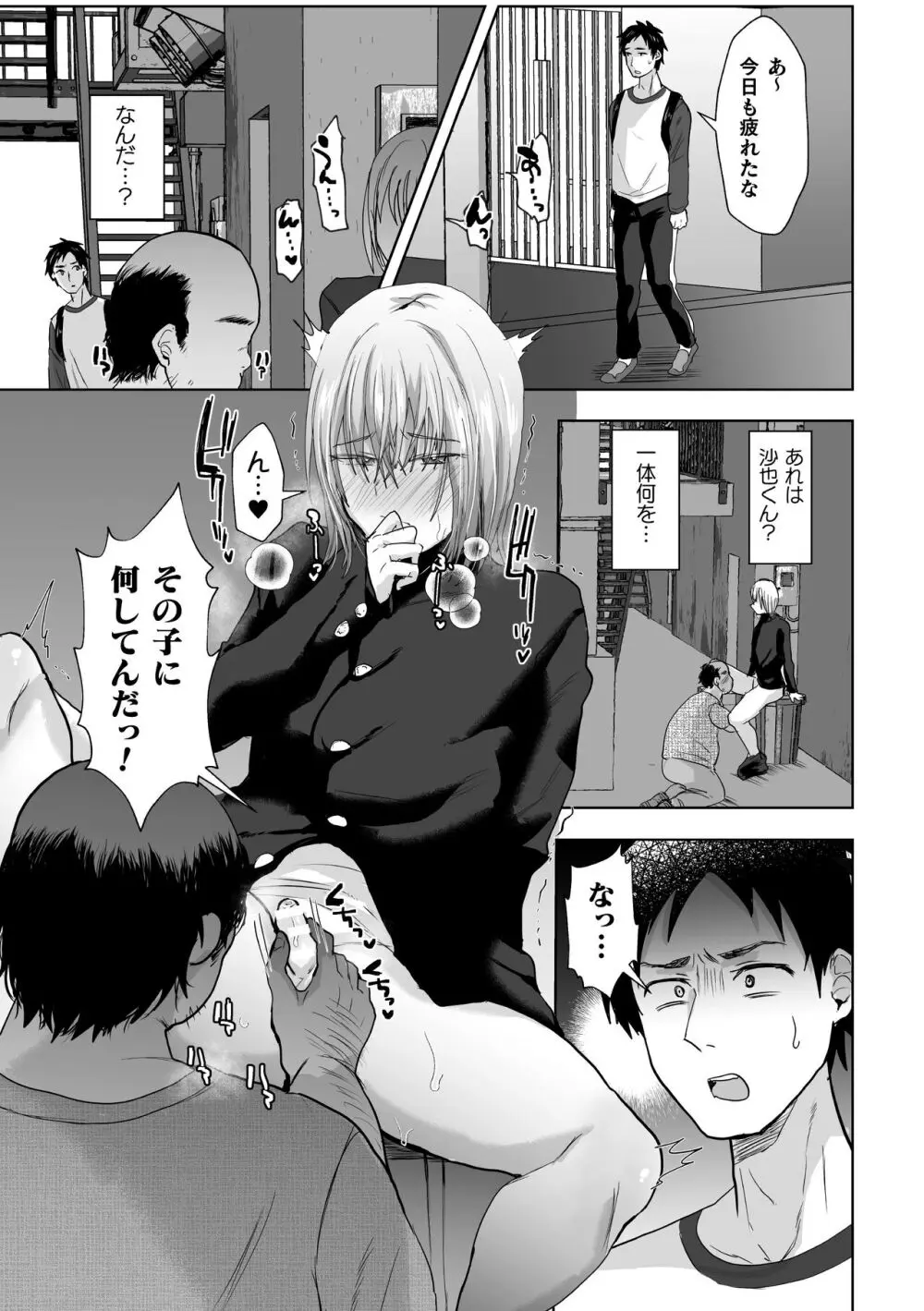 魔性の兄と甥に狙われた俺の童貞 - page7