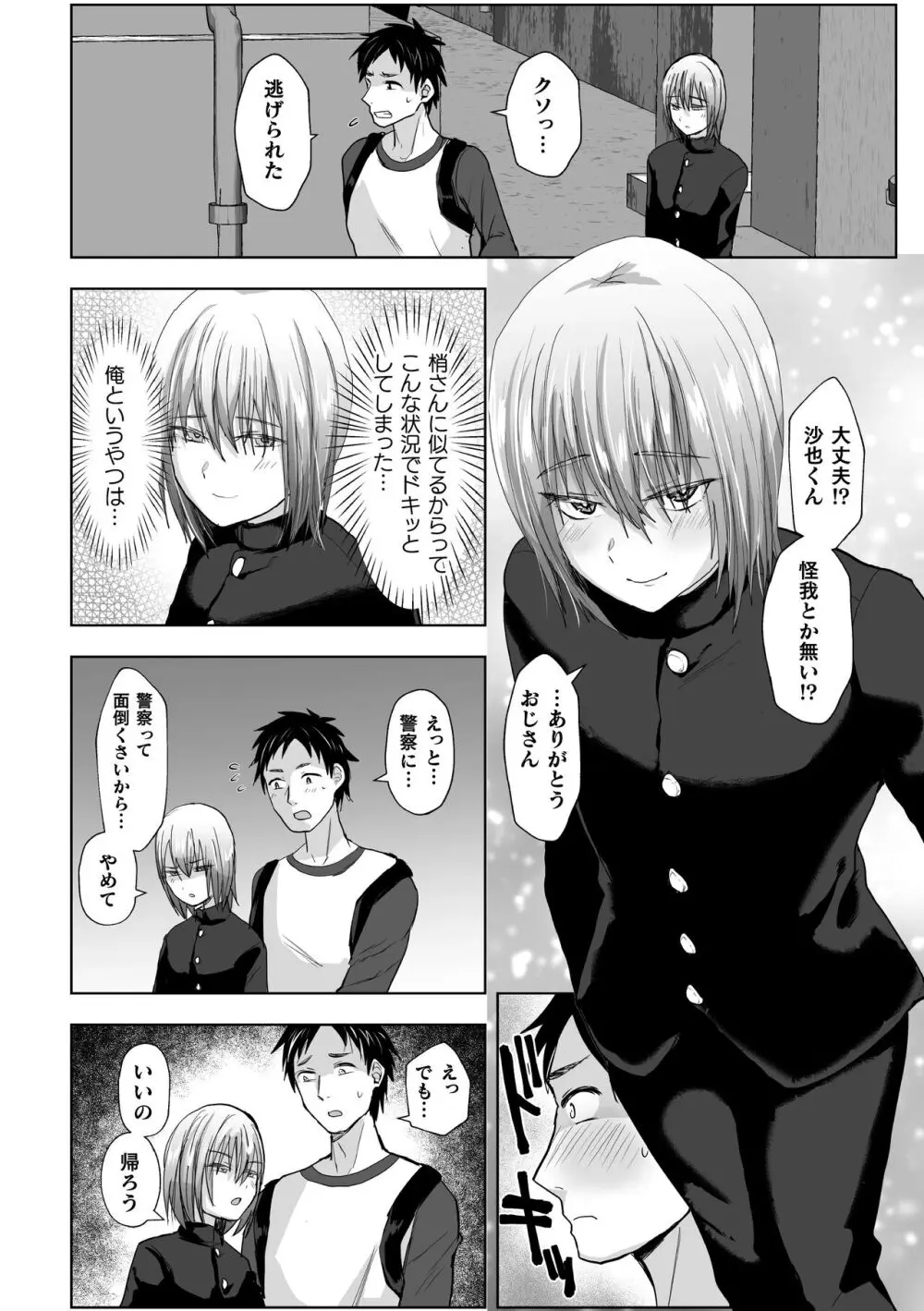 魔性の兄と甥に狙われた俺の童貞 - page8