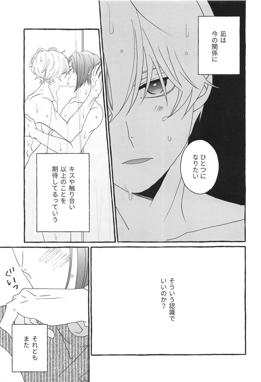 知りたい気持ち - page10