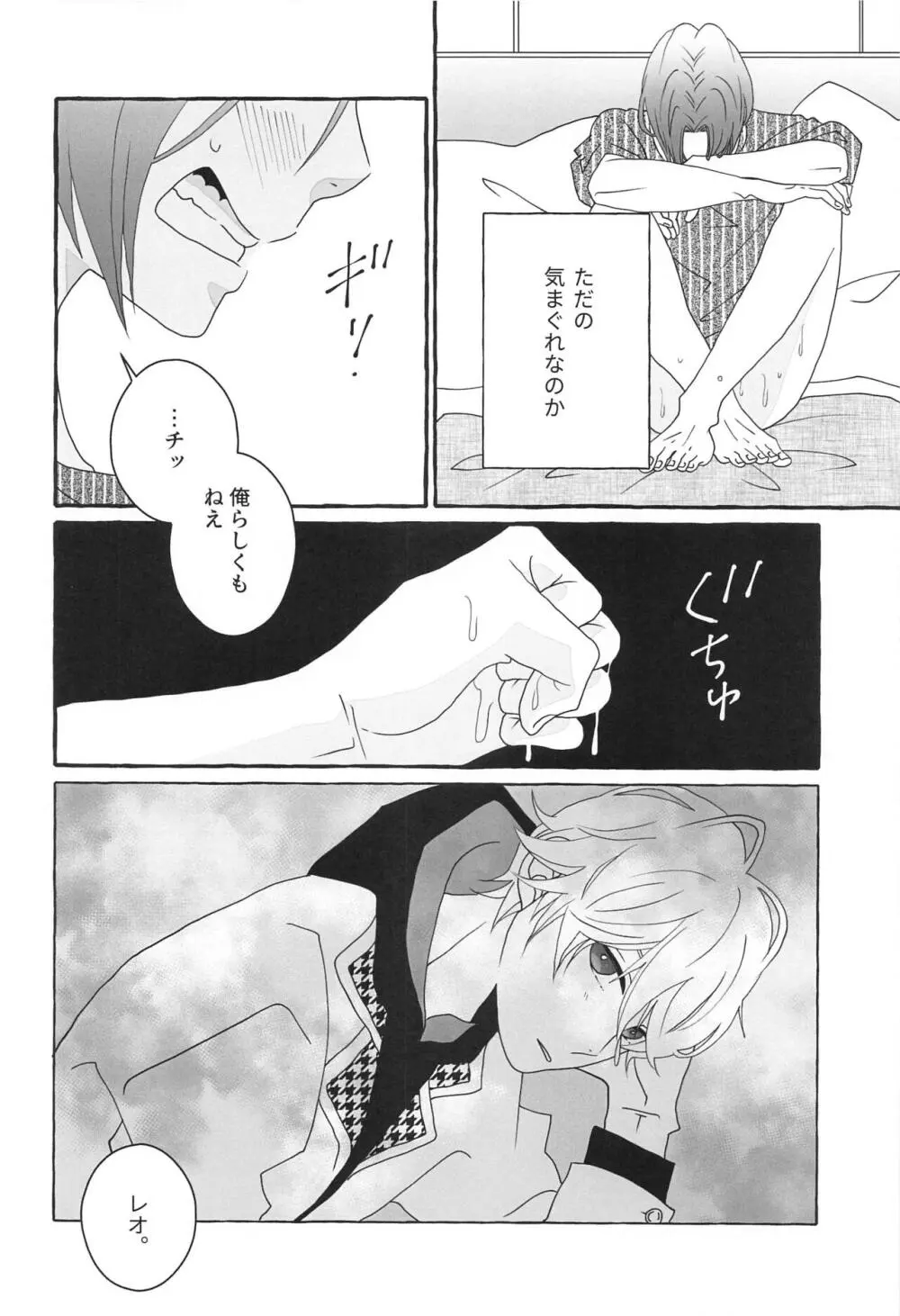 知りたい気持ち - page11