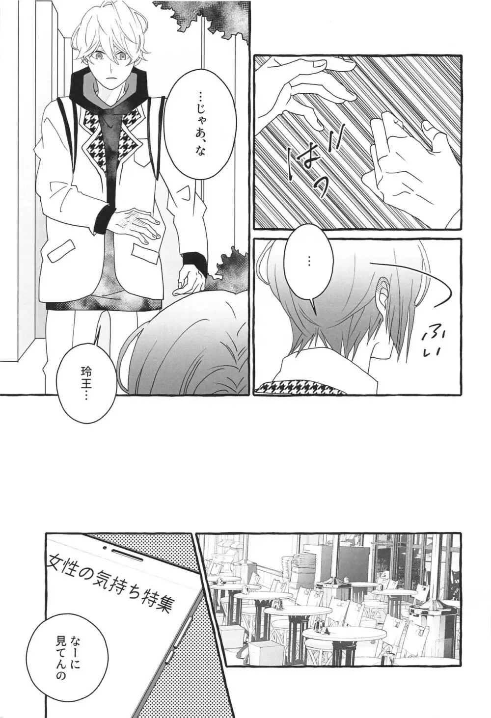 知りたい気持ち - page16