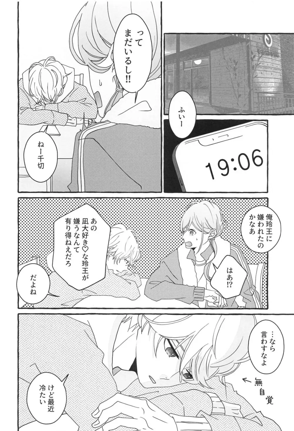 知りたい気持ち - page19