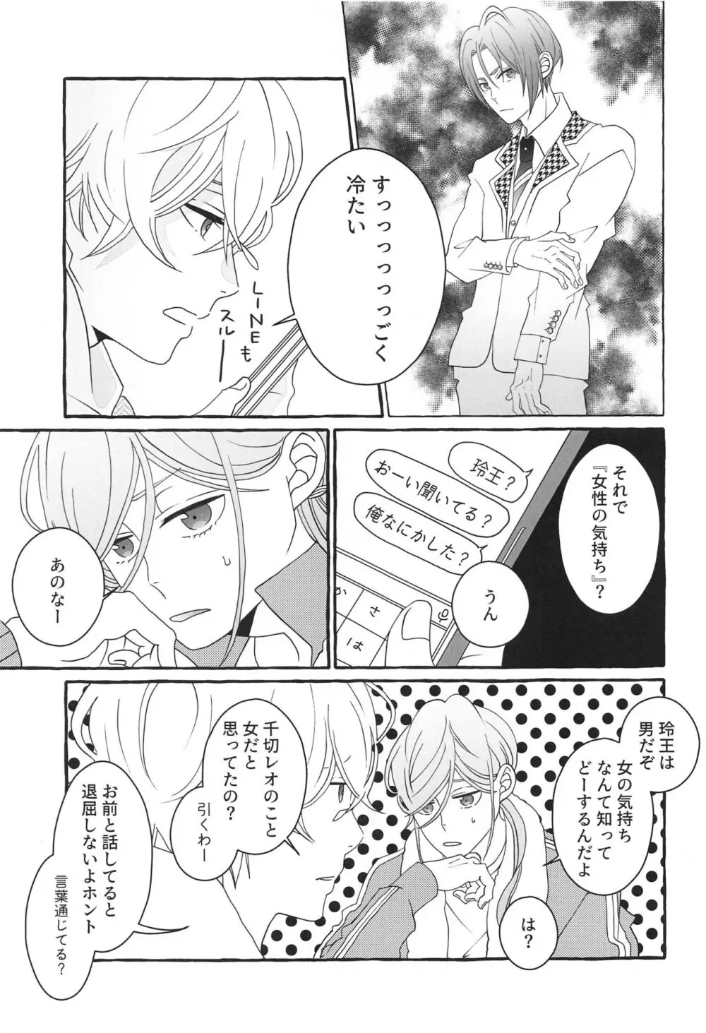 知りたい気持ち - page20