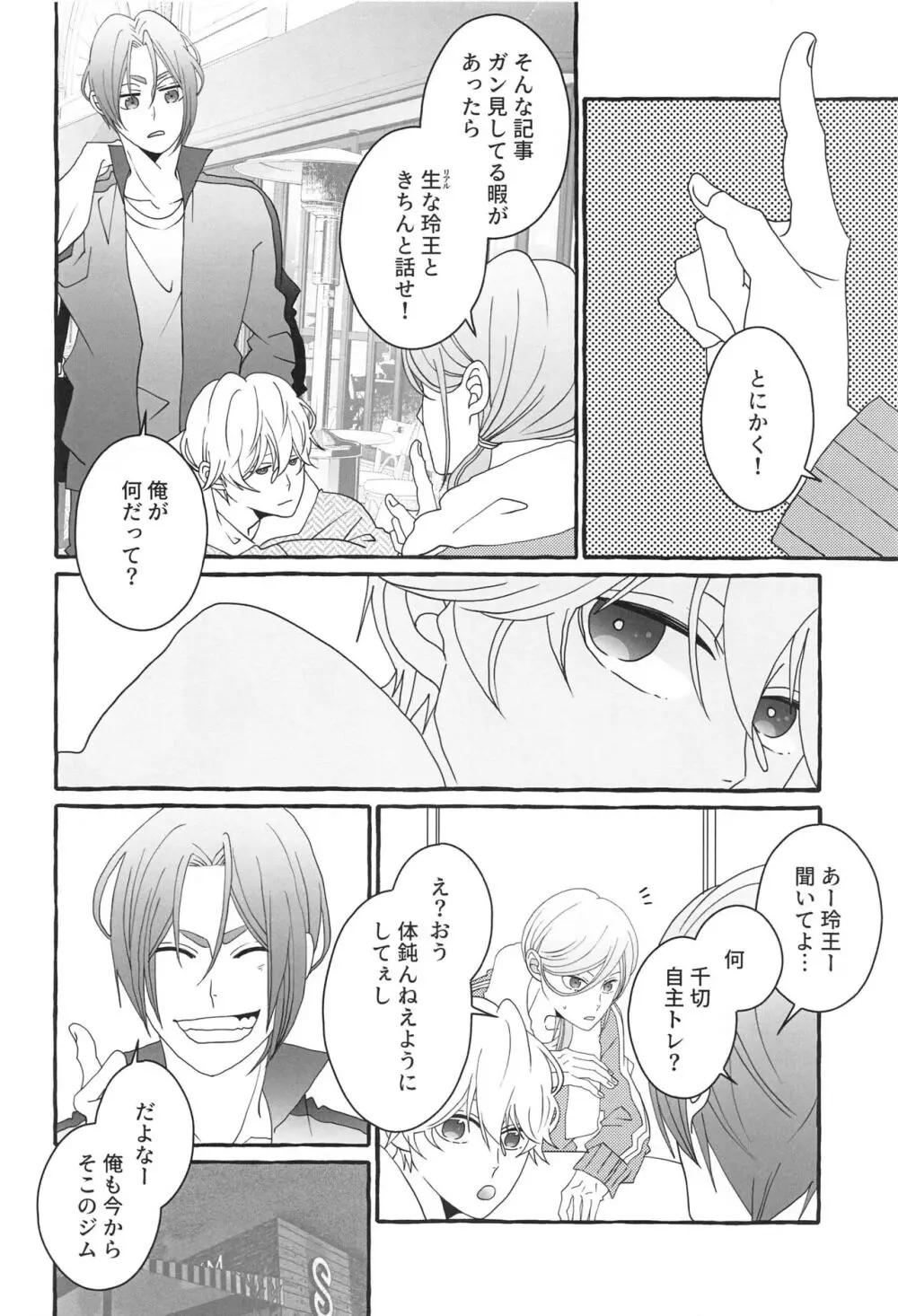 知りたい気持ち - page21