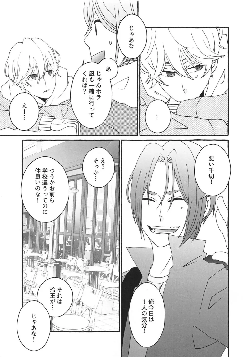 知りたい気持ち - page22