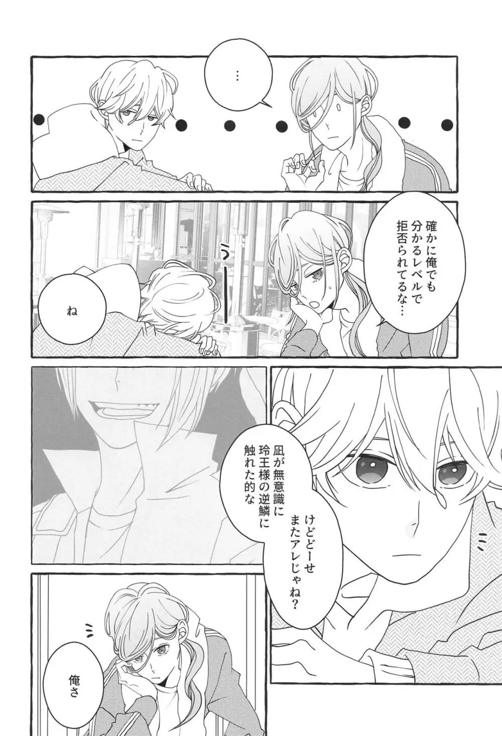 知りたい気持ち - page23