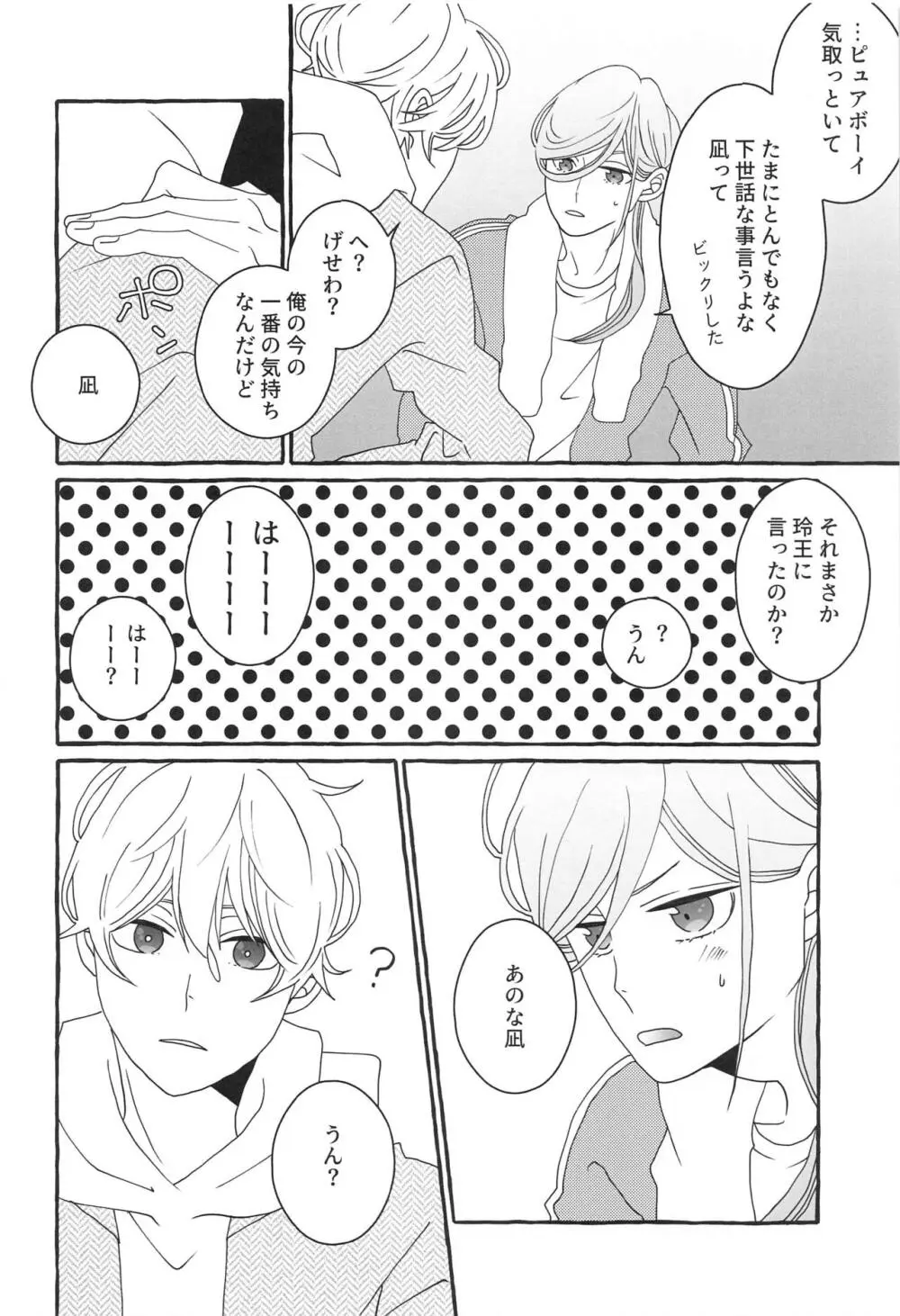 知りたい気持ち - page25