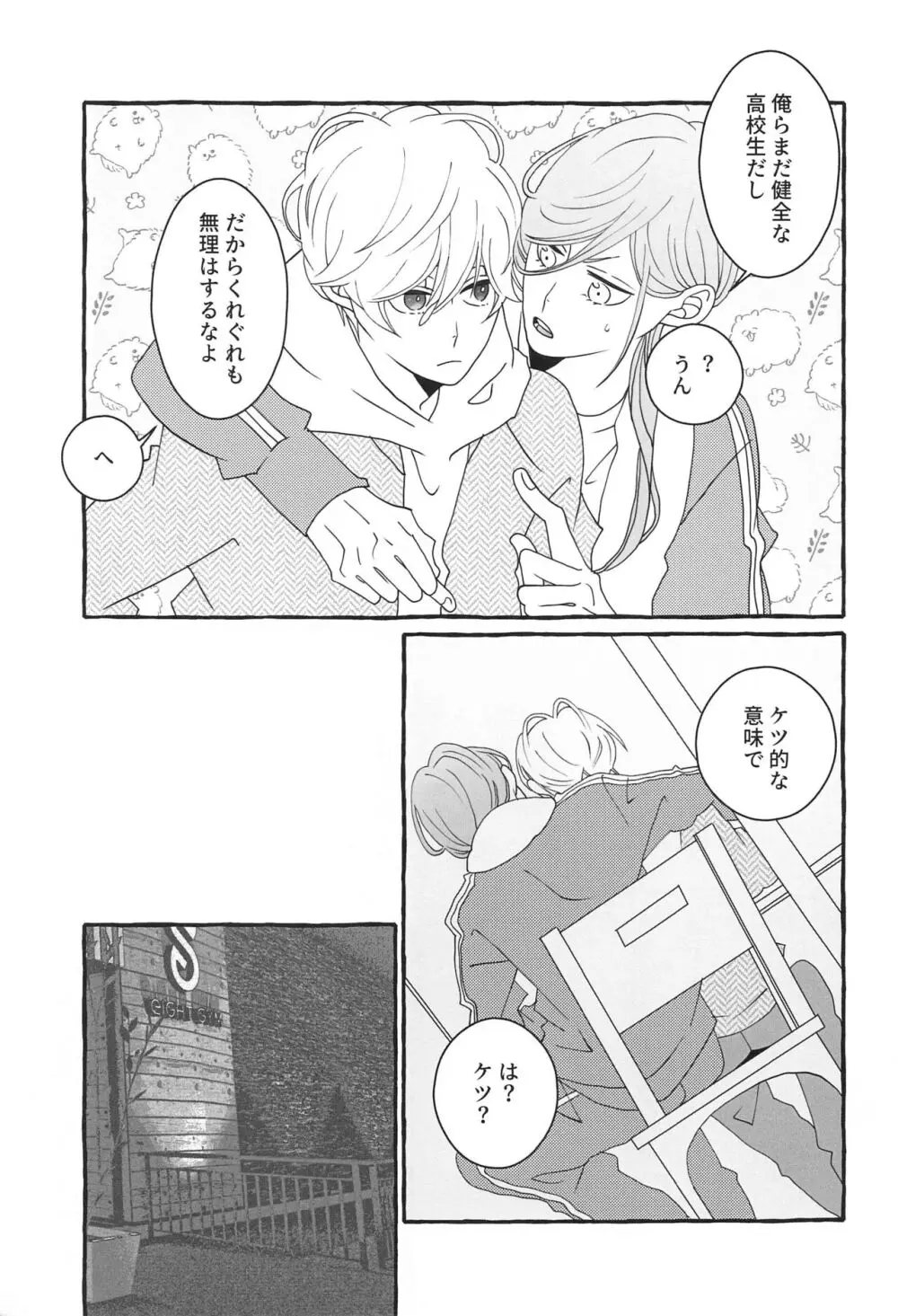 知りたい気持ち - page26