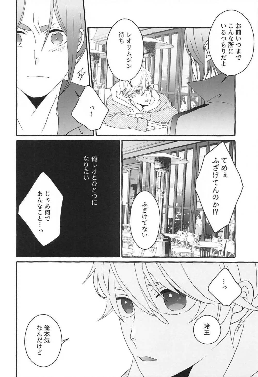 知りたい気持ち - page31