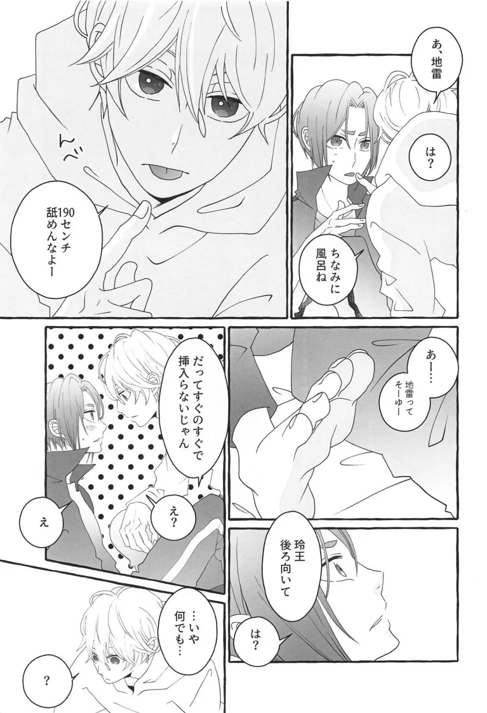 知りたい気持ち - page36