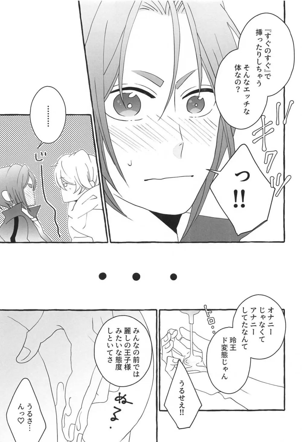 知りたい気持ち - page40