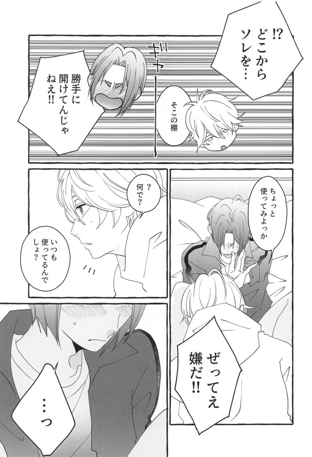 知りたい気持ち - page42