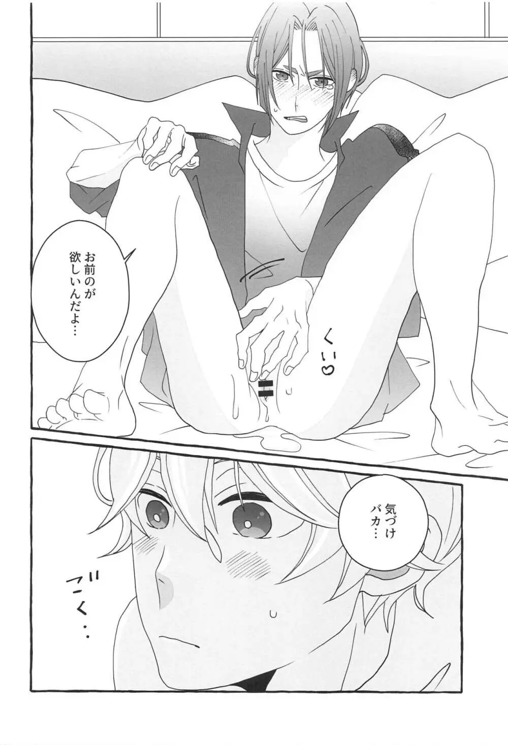 知りたい気持ち - page43