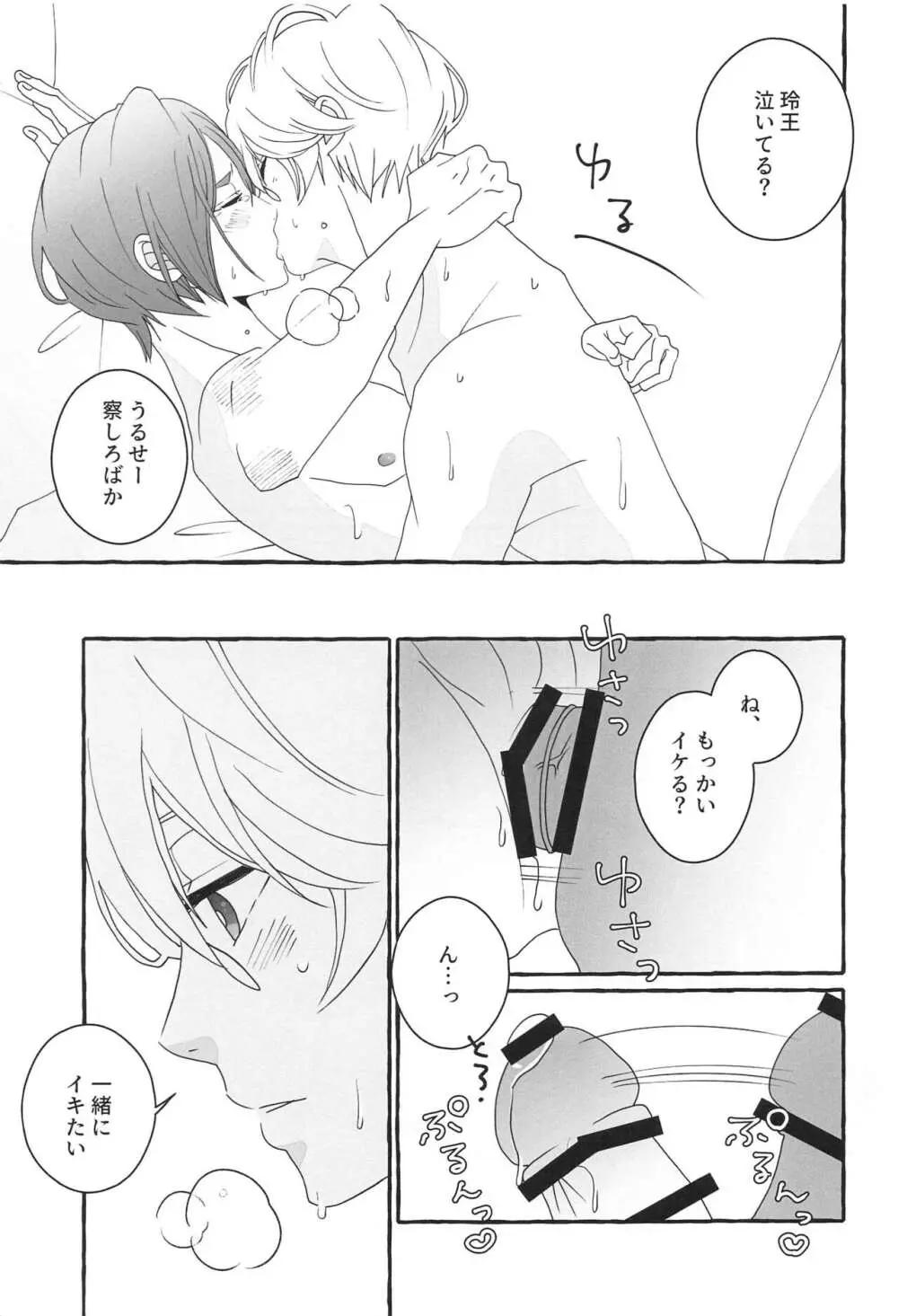 知りたい気持ち - page46