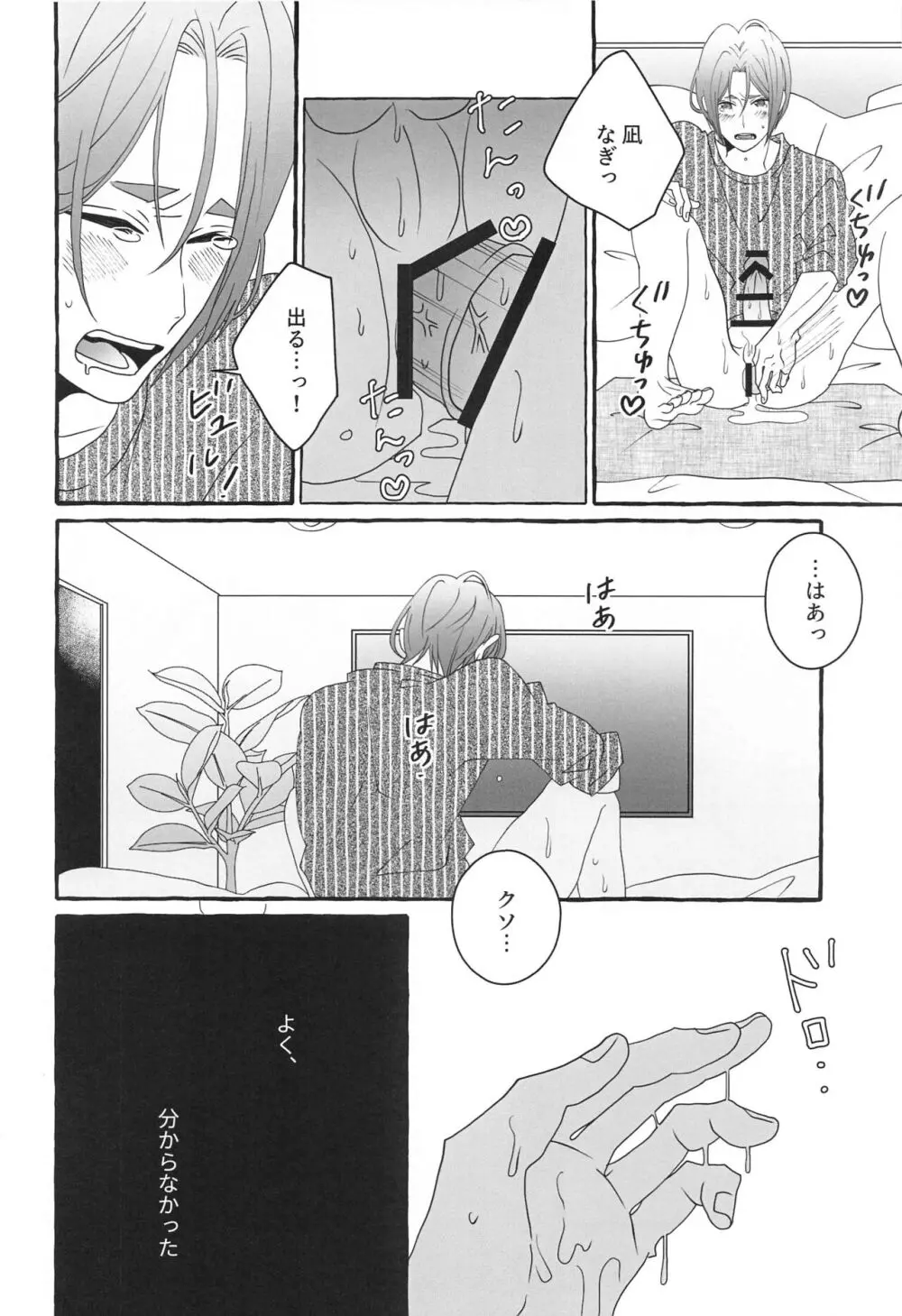 知りたい気持ち - page9